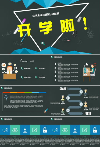 奖学金评选答辩ppt模板