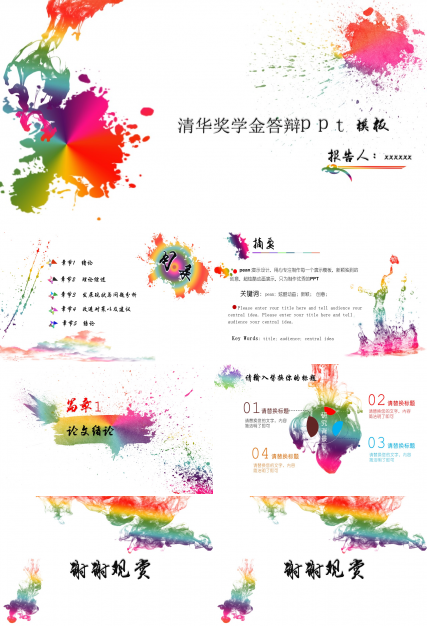 清华奖学金答辩ppt模板