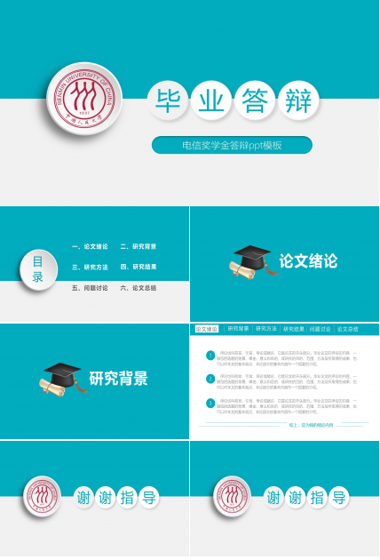 电信奖学金答辩ppt模板