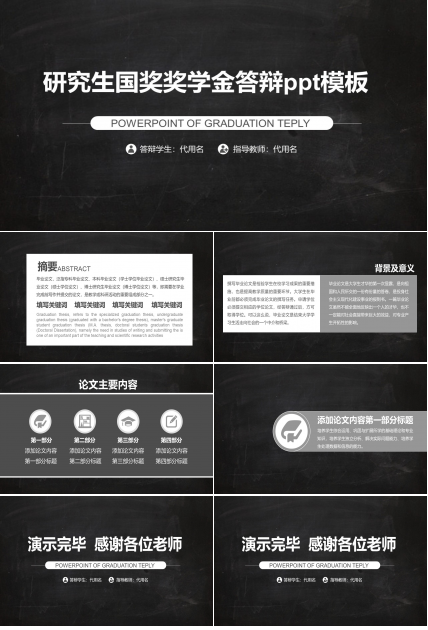 研究生国奖奖学金答辩ppt模板