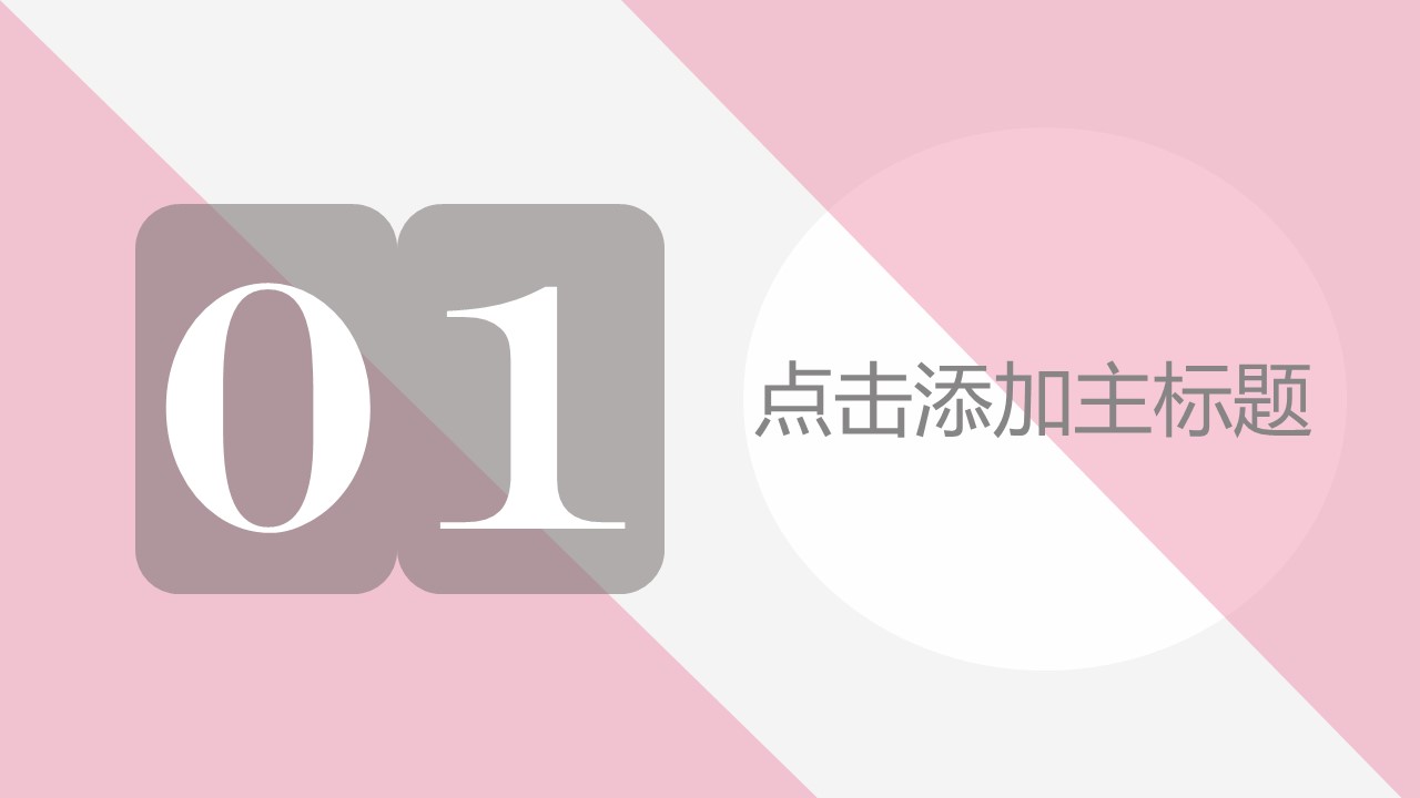 环保企业文化宣传ppt模板