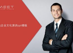 制造企业文化演讲ppt模板