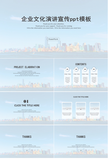企业文化演讲宣传ppt模板