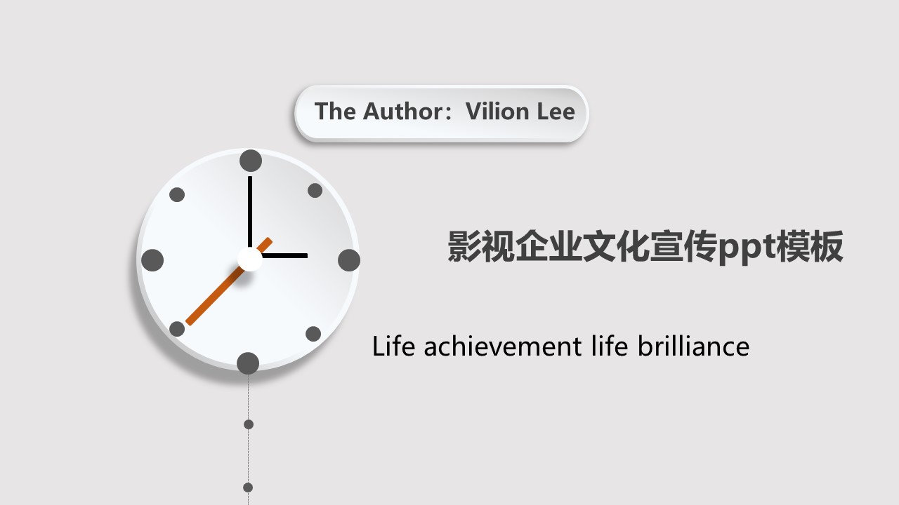 影视企业文化宣传ppt模板