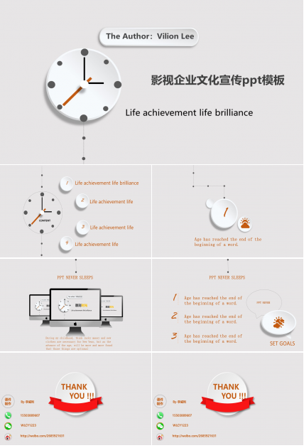 影视企业文化宣传ppt模板