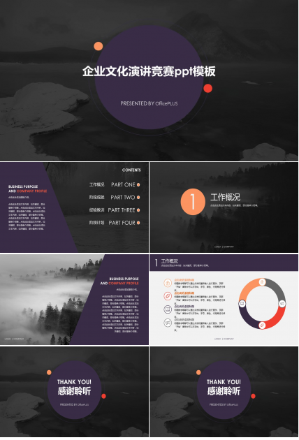 企业文化演讲竞赛ppt模板