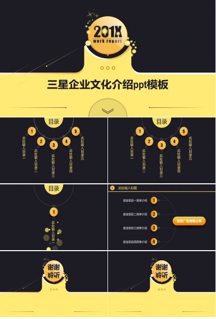 三星企业文化介绍ppt模板