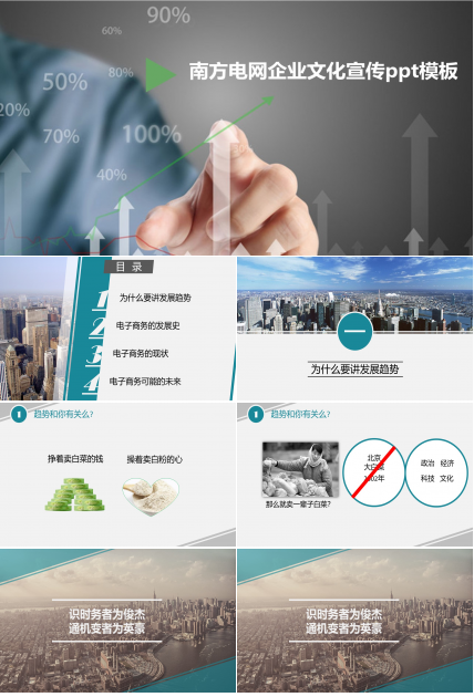 南方电网企业文化宣传ppt模板