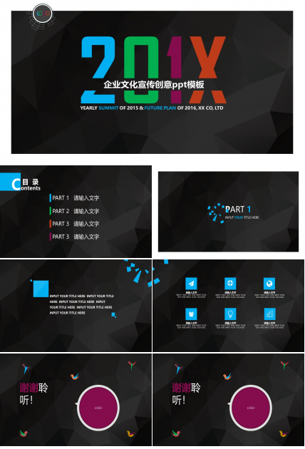 企业文化宣传创意ppt模板