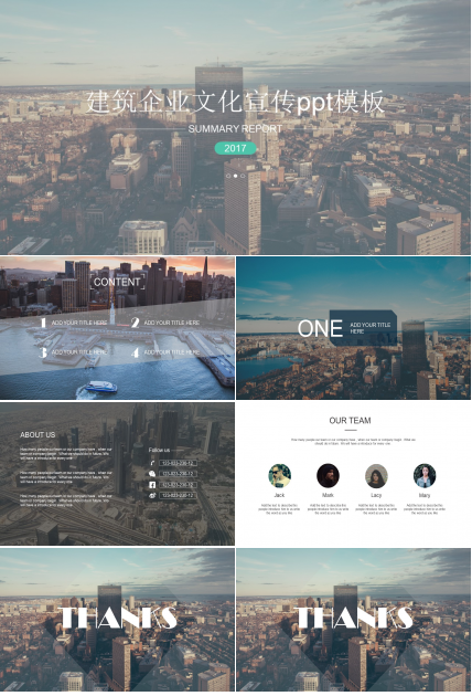 建筑企业文化宣传ppt模板