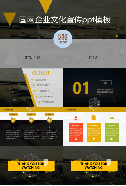 国网企业文化宣传ppt模板