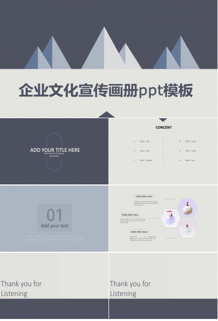 企业文化宣传画册ppt模板