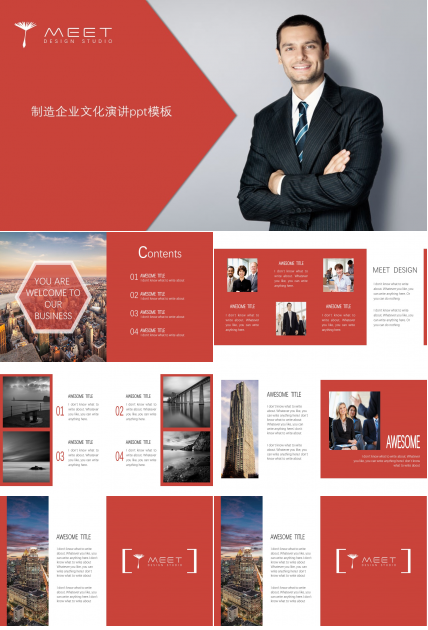 制造企业文化演讲ppt模板