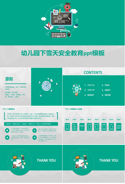 幼儿园下雪天安全教育ppt模板