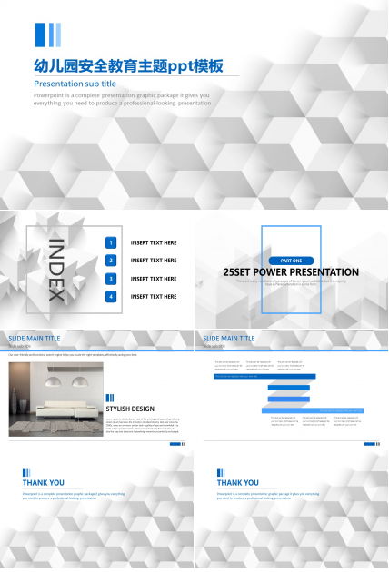 幼儿园安全教育主题ppt模板