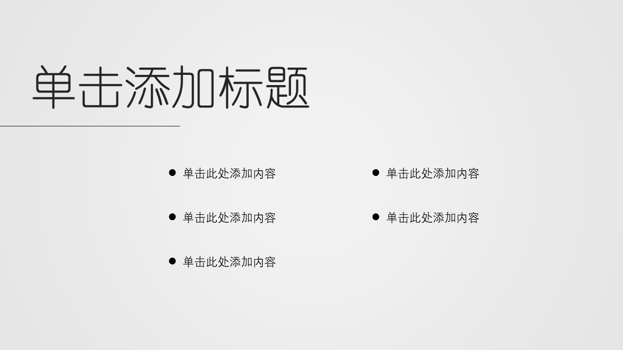 环保安全教育ppt模板