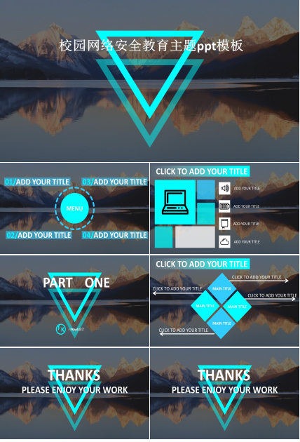 校园网络安全教育主题ppt模板