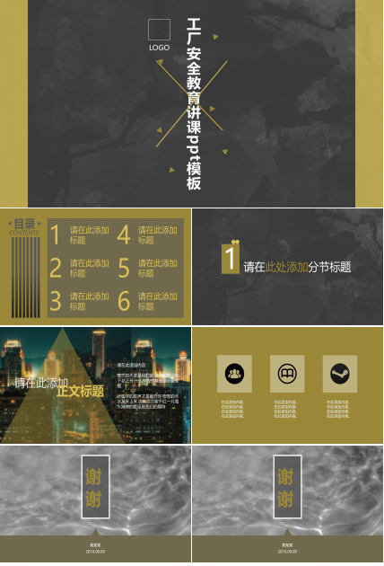 工厂安全教育讲课ppt模板