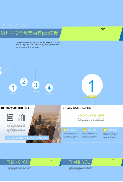 幼儿园安全教育内容ppt模板