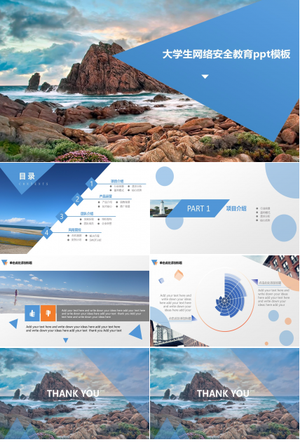 大学生网络安全教育ppt模板