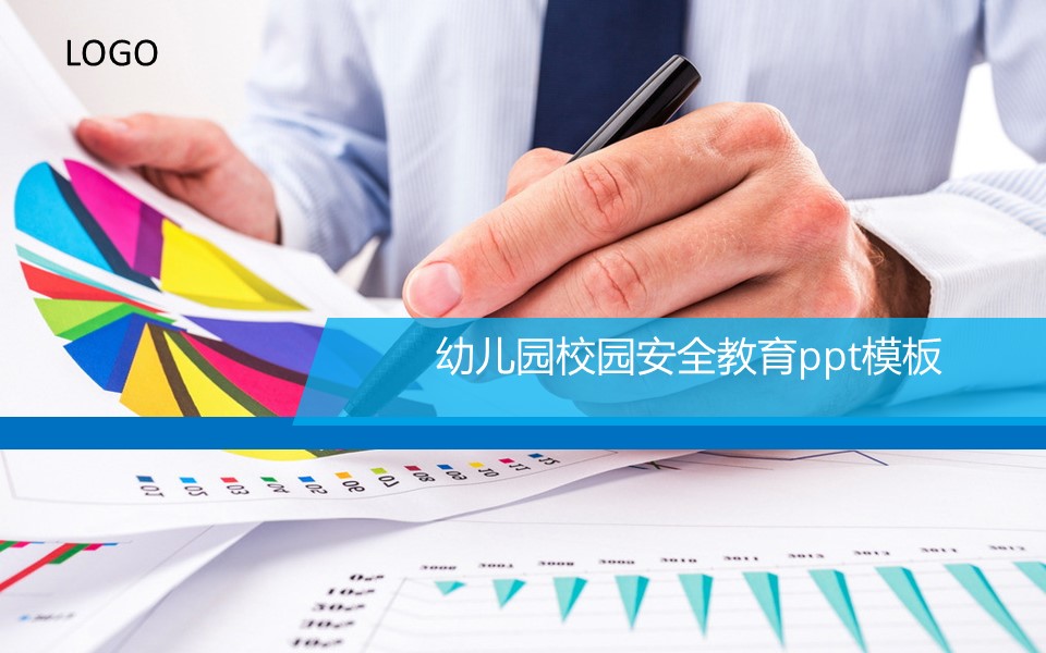 幼儿园校园安全教育ppt模板 