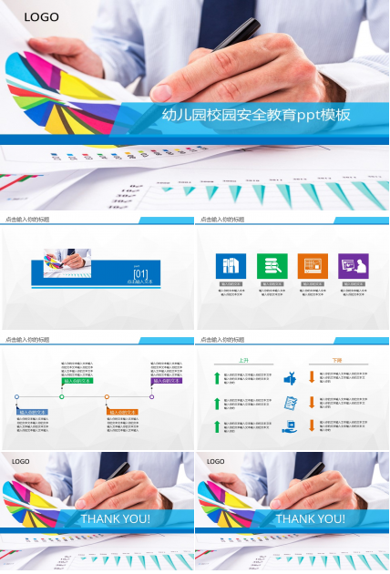 幼儿园校园安全教育ppt模板 