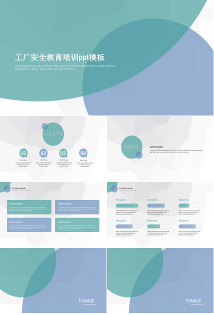 工厂安全教育培训ppt模板
