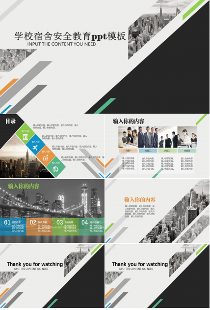 学校宿舍安全教育ppt模板