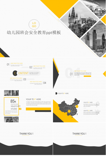幼儿园班会安全教育ppt模板