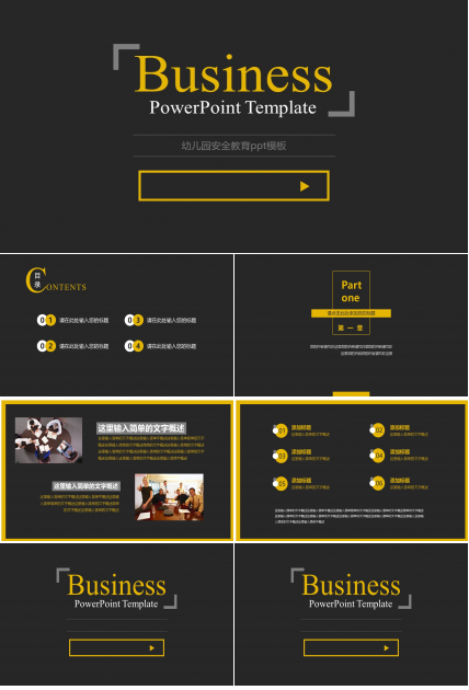 幼儿园安全教育ppt模板