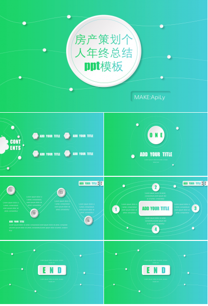 房产策划个人年终总结ppt模板