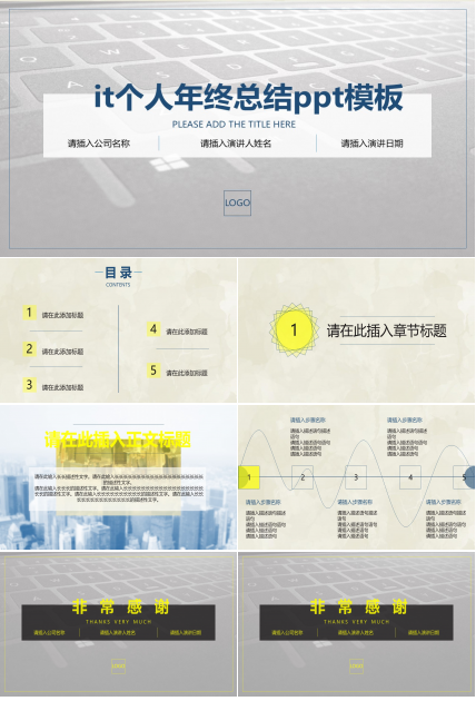 it个人年终总结ppt模板