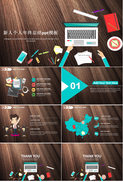 新人个人年终总结ppt模板
