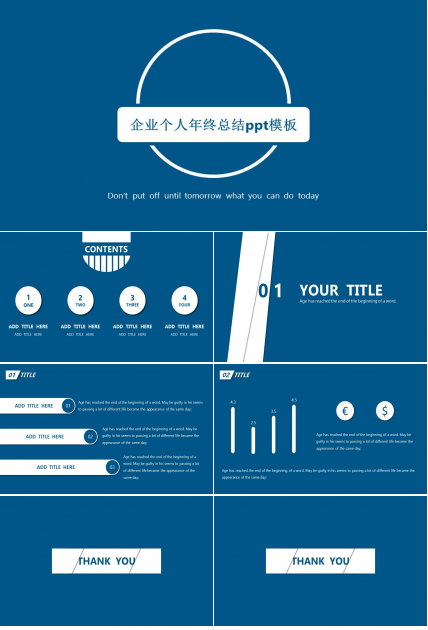 企业个人年终总结ppt模板