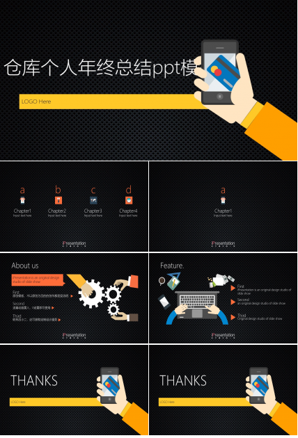 仓库个人年终总结ppt模板