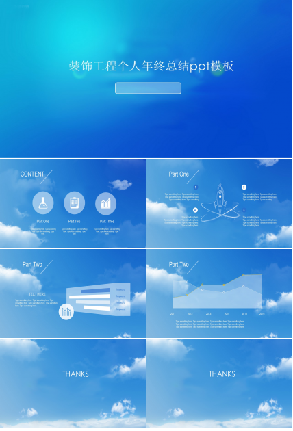 装饰工程个人年终总结ppt模板