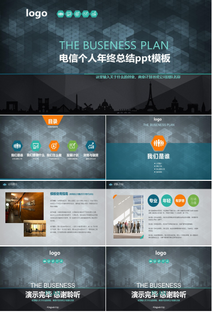电信个人年终总结ppt模板