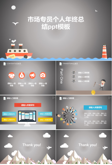 市场专员个人年终总结ppt模板