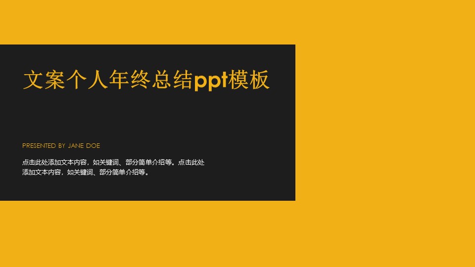 文案个人年终总结ppt模板