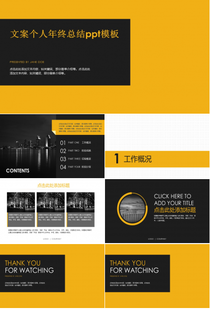 文案个人年终总结ppt模板