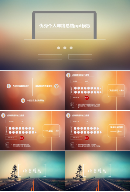 优秀个人年终总结ppt模板