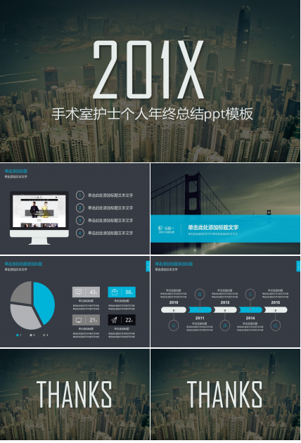 手术室护士个人年终总结ppt模板