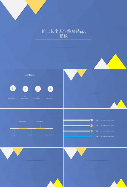 护士长个人年终总结ppt模板