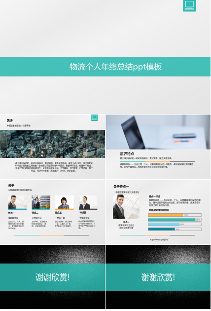物流个人年终总结ppt模板