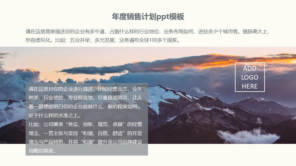 年度销售计划ppt模板