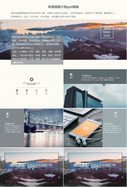 年度销售计划ppt模板