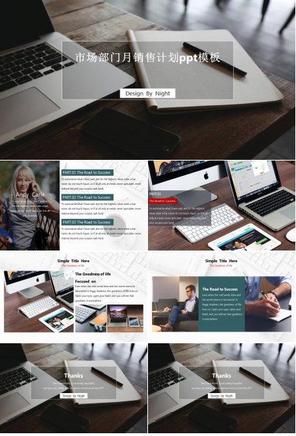 市场部门月销售计划ppt模板