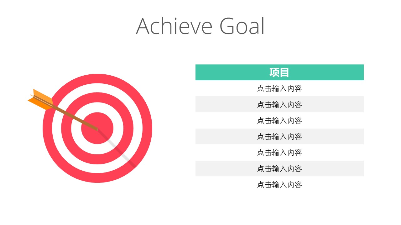销售目标计划ppt模板