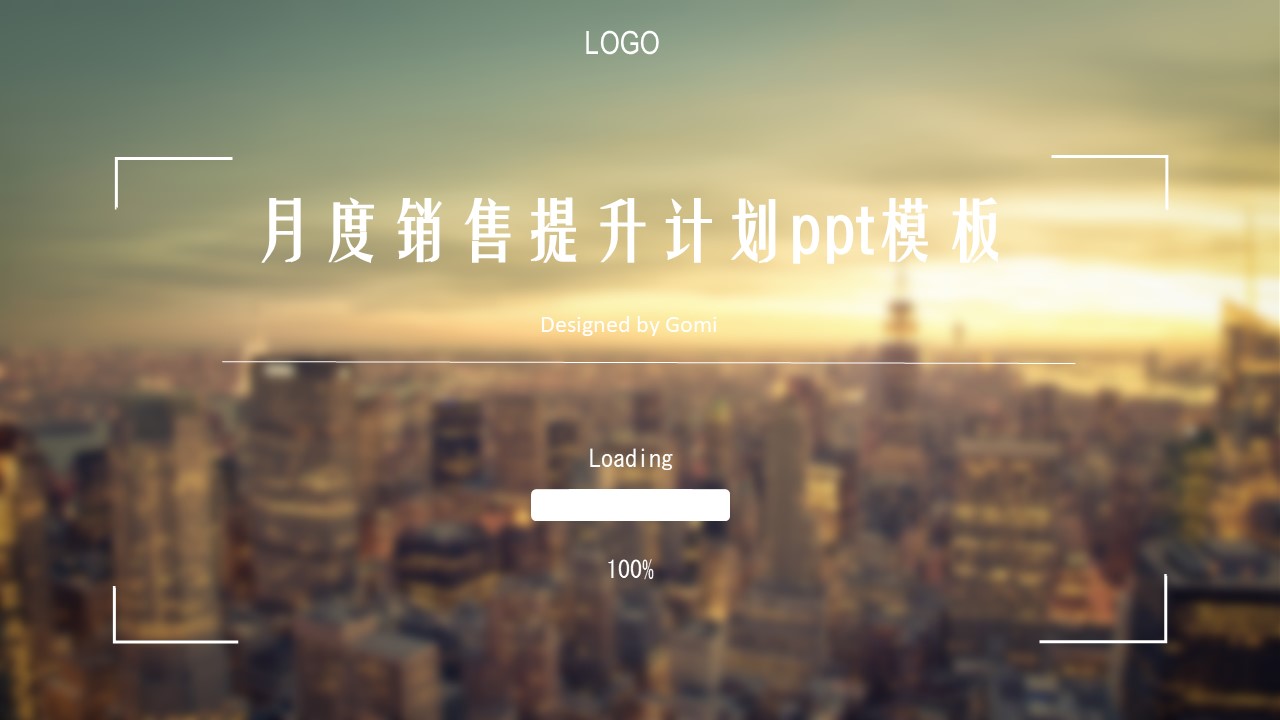 月度销售提升计划ppt模板