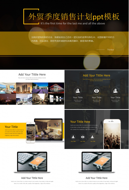 外贸季度销售计划ppt模板